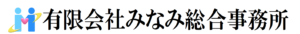 焼津・静岡・藤枝・島田・牧ノ原・榛原周辺の損害保険・生命保険なら「みなみ総合事務所」